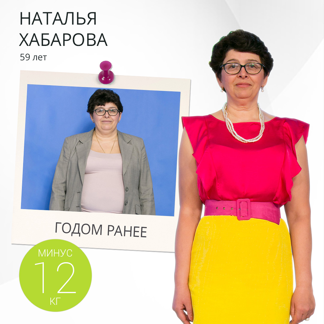 Наталья Хабарова снизила вес на 12 килограмм
