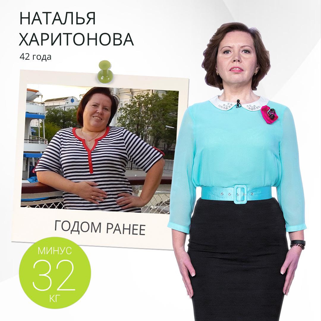 Наталья Харитонова снизила вес на 32 килограмма