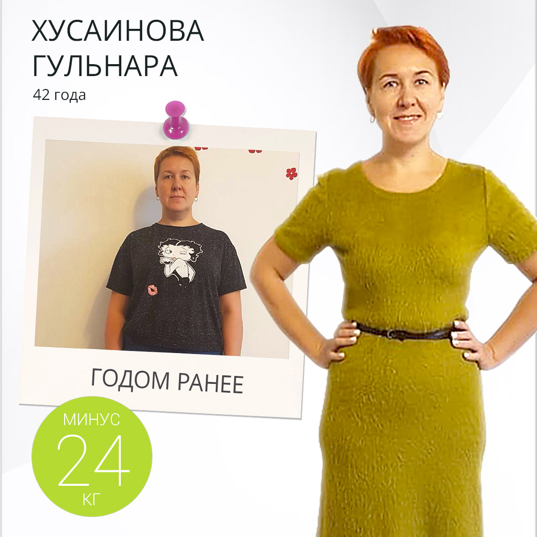 Гульнара Хусаинова снизила вес на 24 килограмма
