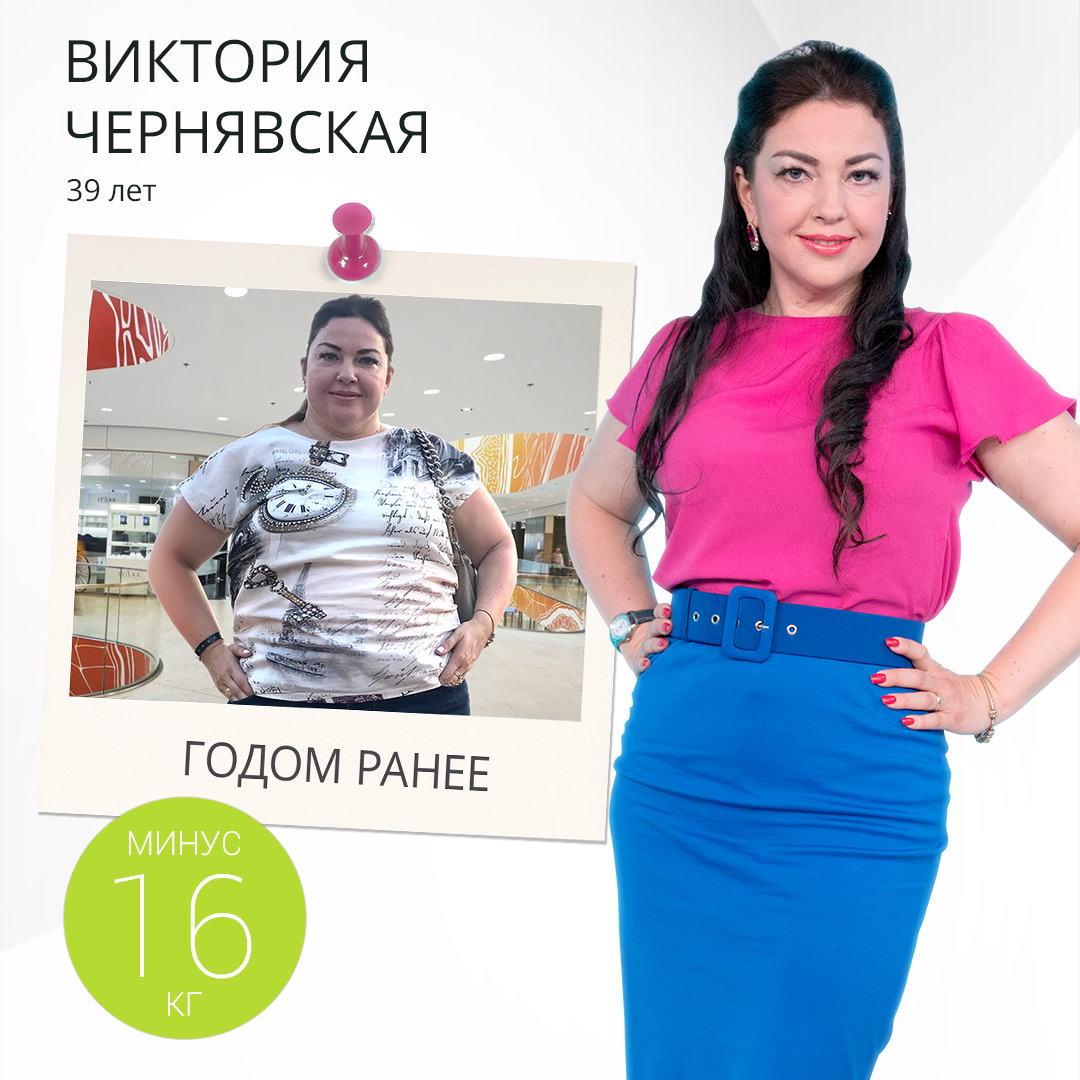 Виктория Чернявская снизила вес на 16 килограмм
