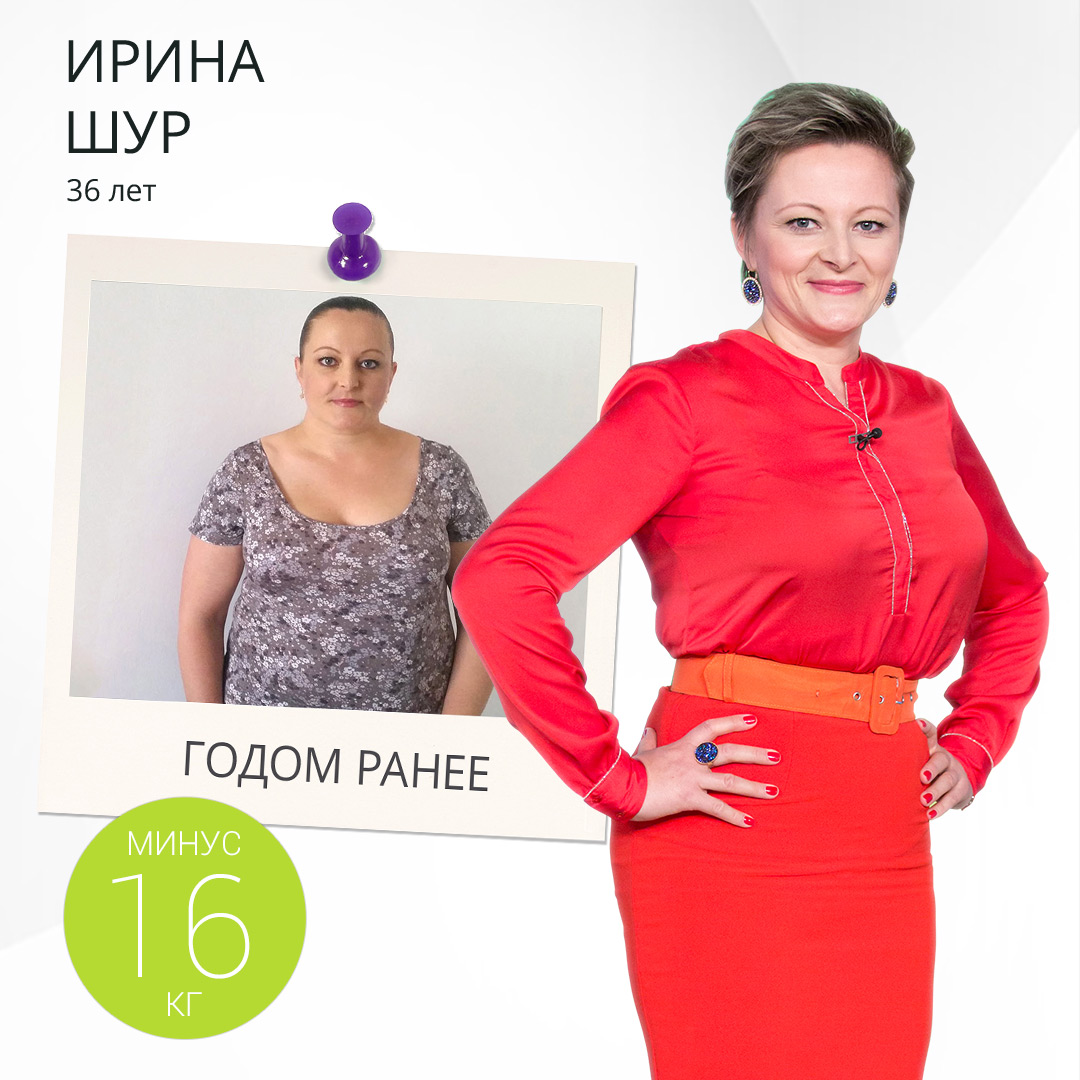 Ирина Шур снизила вес на 16 килограмм