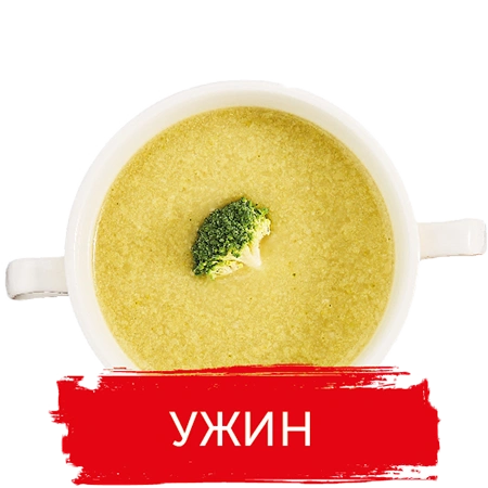 Ужин