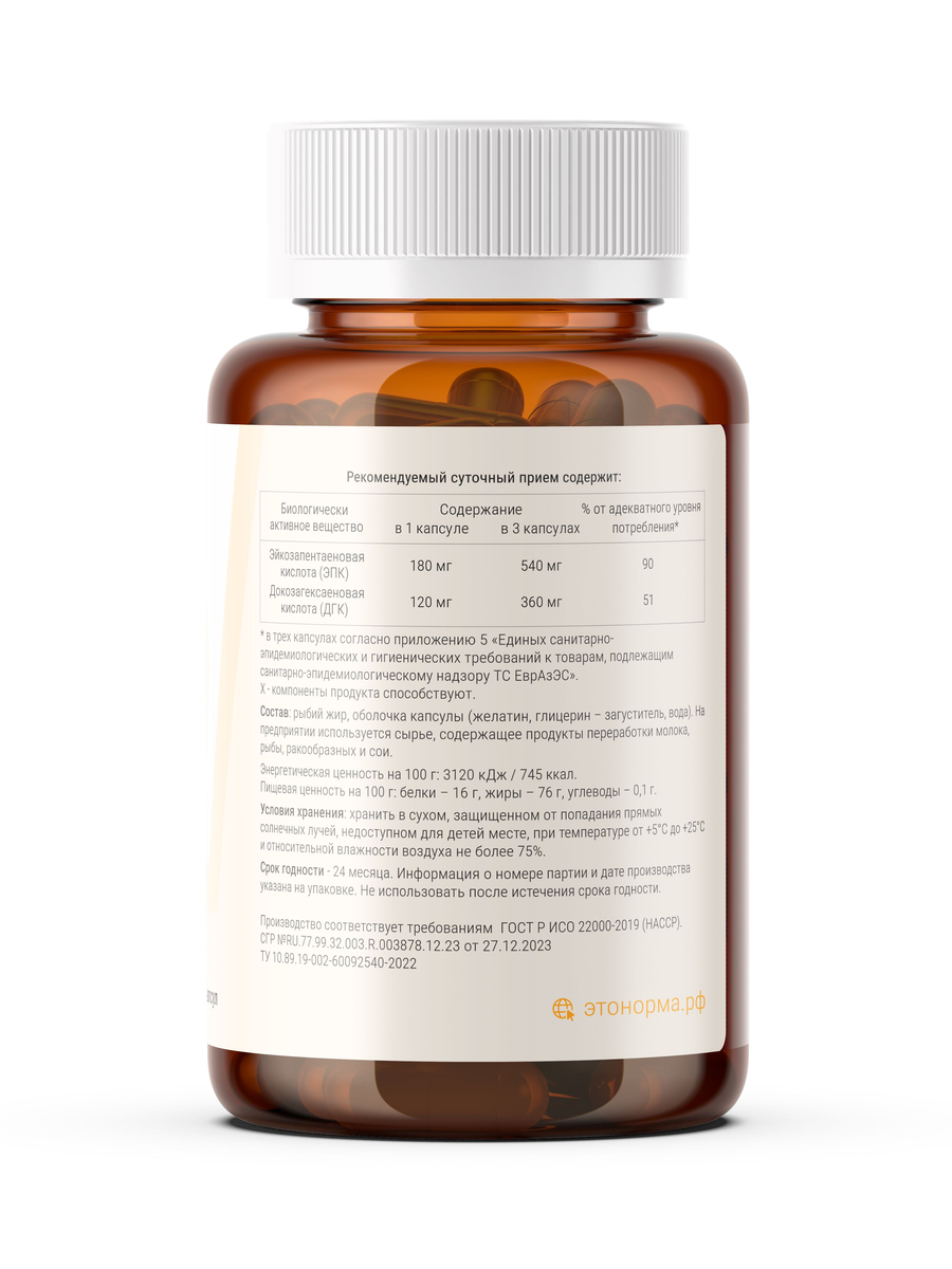 theNORM OMEGA-3 Докозагексаеновая кислота 360мг и эйкозапентаеновой кислота 540 мг. Суточная норма омеги-3 ПНЖК составляет 960 мг.